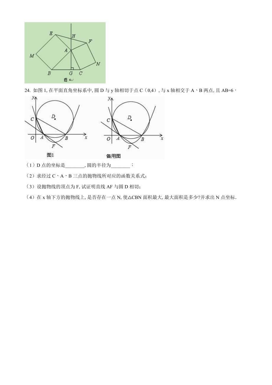 2021年中考仿真模拟测试《数学试题》含答案解析_第5页