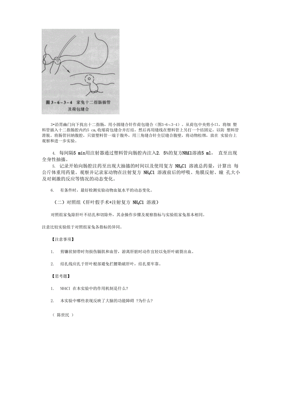 氨在肝性脑病发病中的作用_第3页