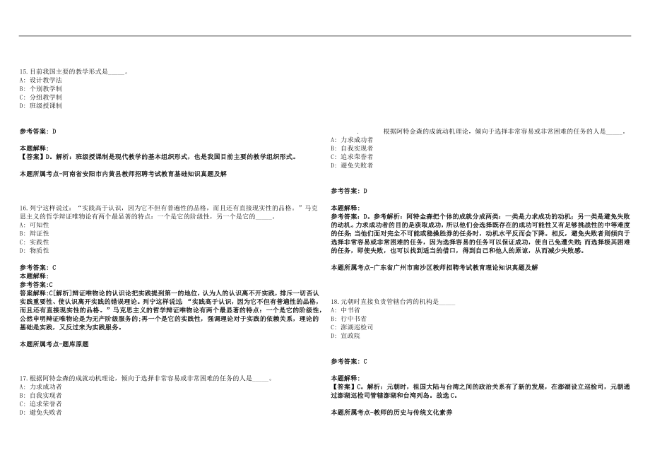 上海2022年06月上海师范大学第四附属中学教师公开招聘6名笔试参考题库含答案解析版_第4页