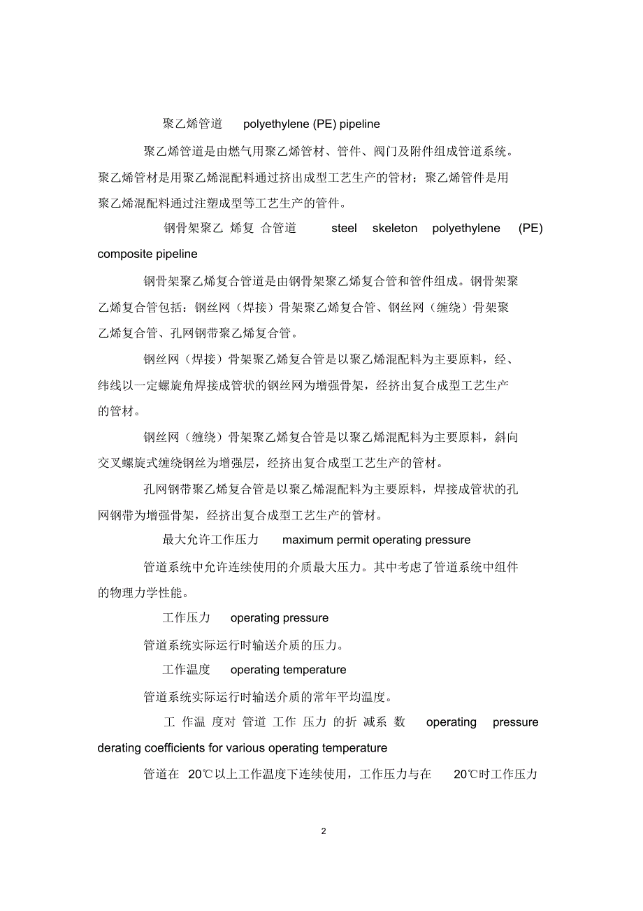 《聚乙烯燃气管道工程技术规程》_第2页