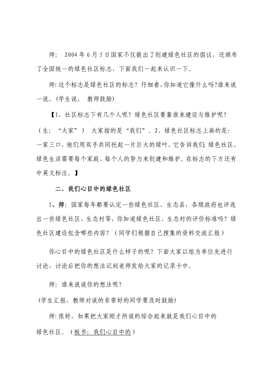 《我们心目中的绿色社区》教学设计.docx_第3页