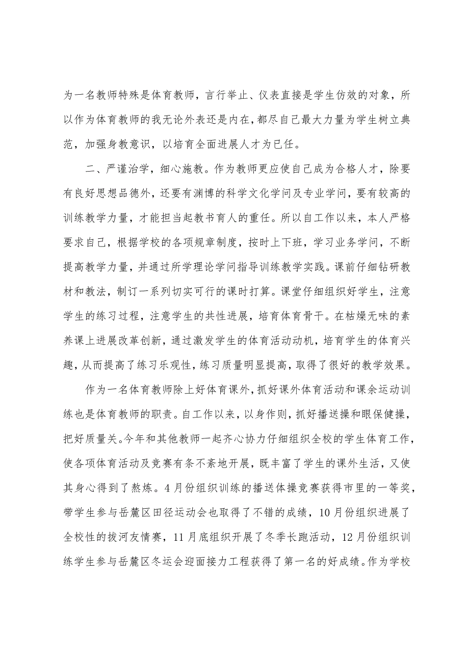 学生体育老师个人述职报告.docx_第3页