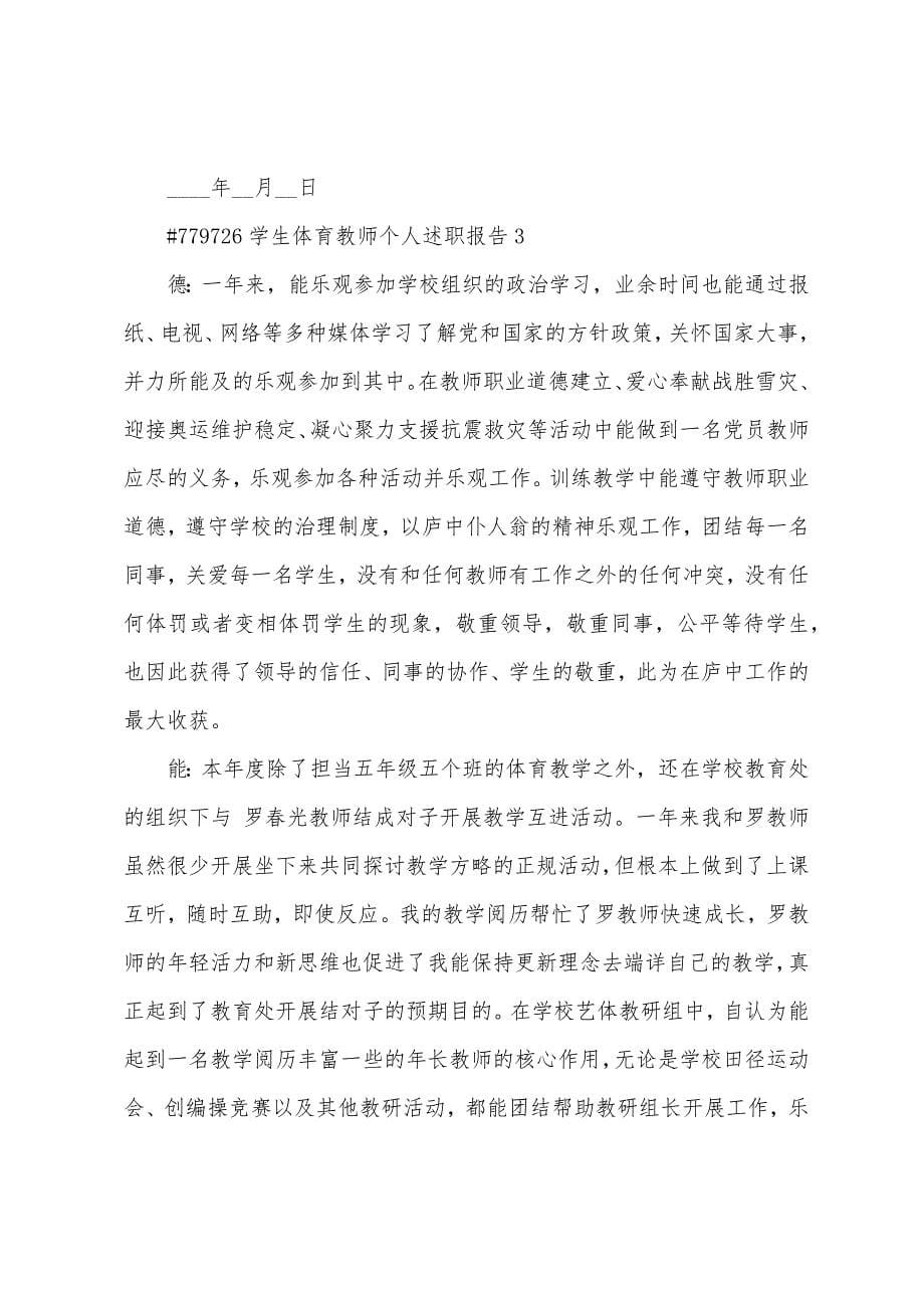 学生体育老师个人述职报告.docx_第5页