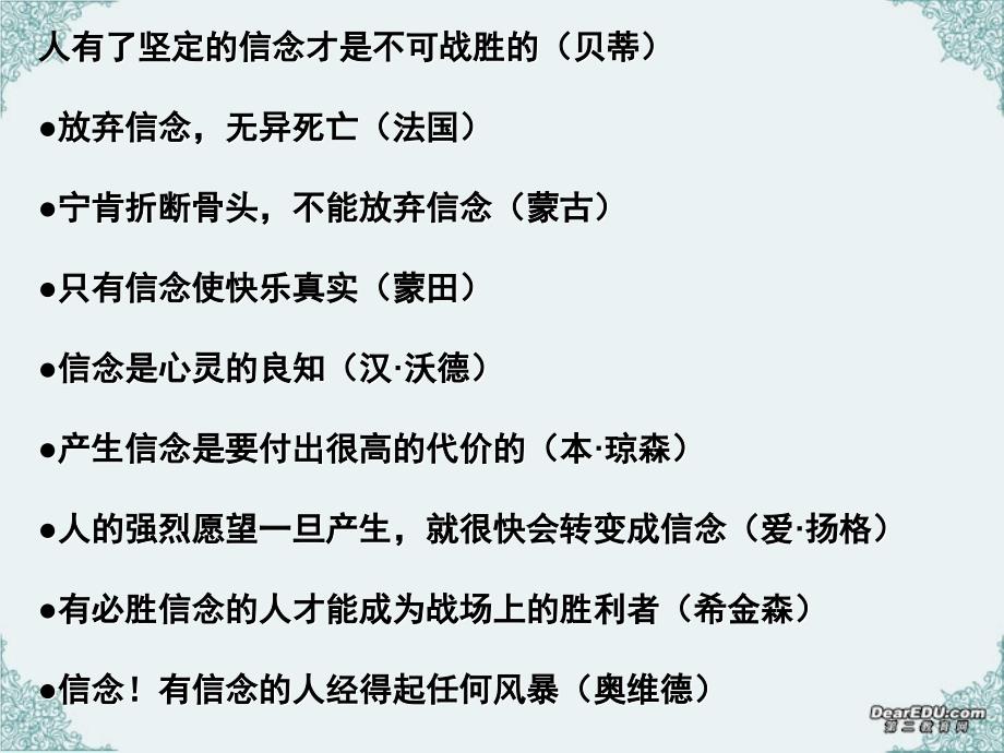 初二主题班会精品课件坚定信念,放飞理想_第2页