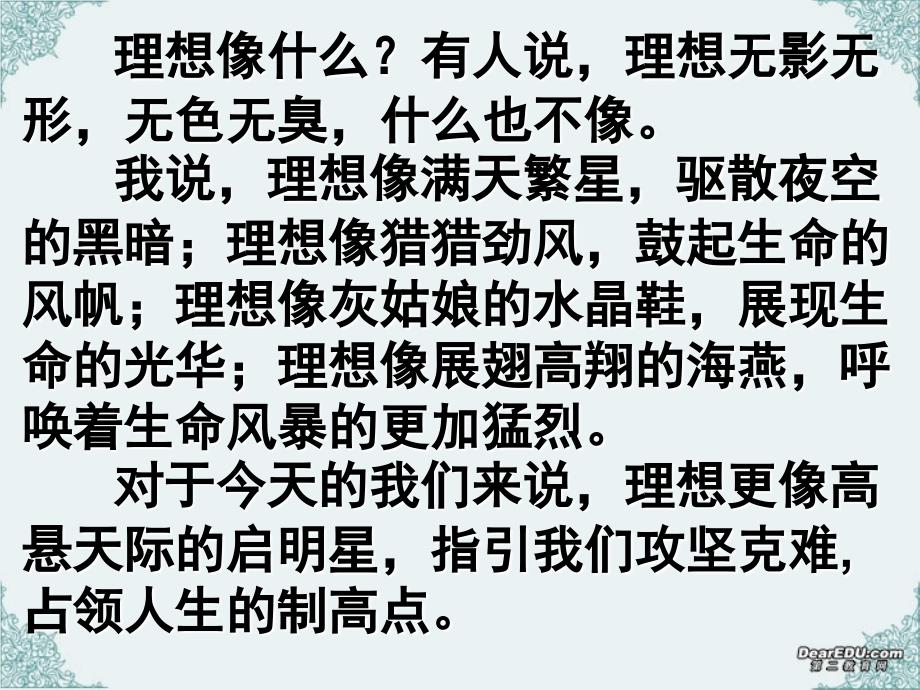 初二主题班会精品课件坚定信念,放飞理想_第3页