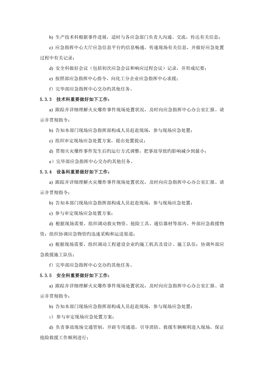 2023年单位火灾爆炸应急预案_第4页