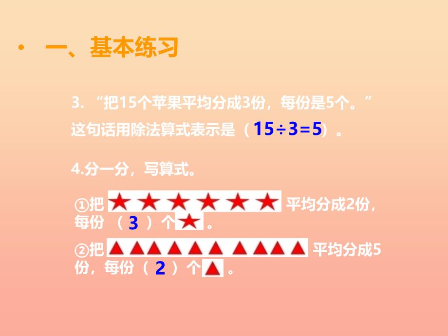 2022二年级数学上册第六单元测量长度第4课时除法的初步认识课件2西师大版_第3页