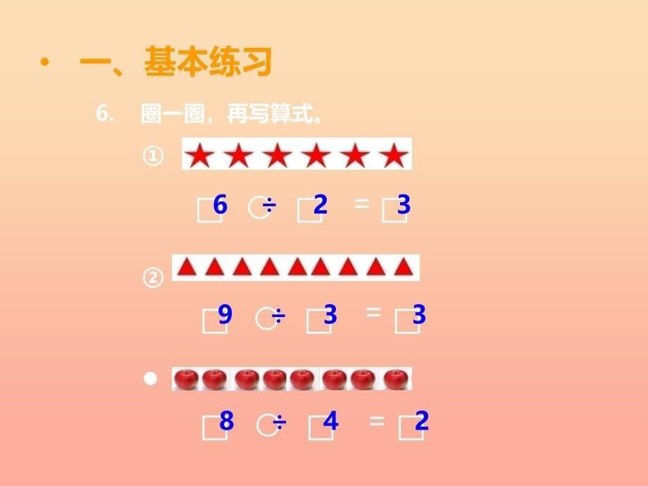 2022二年级数学上册第六单元测量长度第4课时除法的初步认识课件2西师大版_第5页