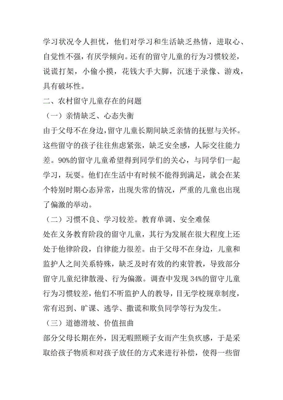 2023年年关爱留守儿童社会实践报告范本合集_第3页