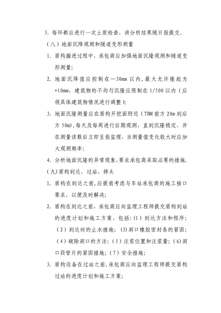 【整理版施工方案】盾构施工质量控制要点_第4页