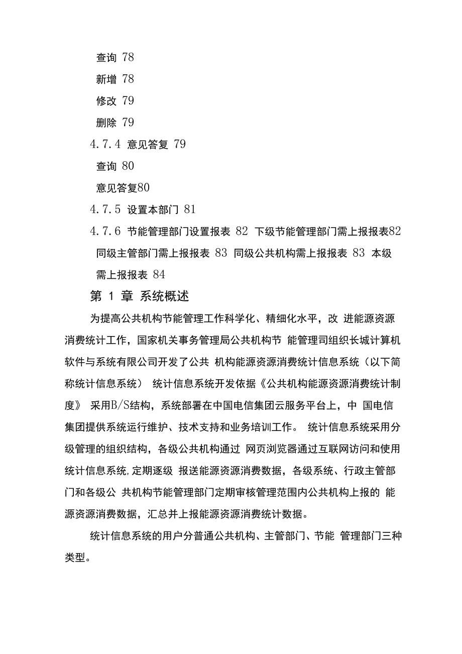 公共机构能源资源消费统计信息系统_第5页