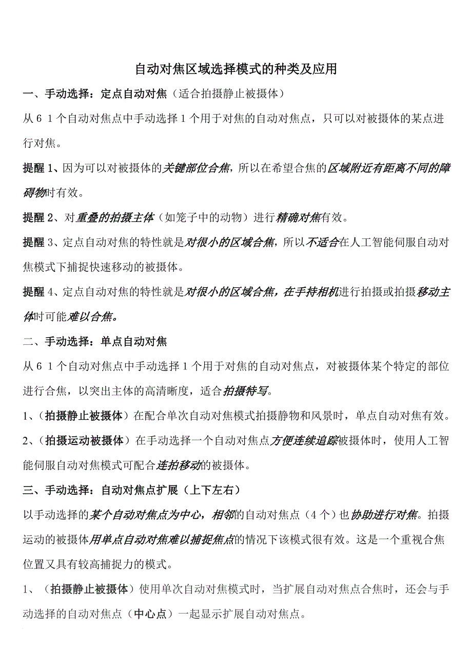 自动对焦区域选择模式的种类及应用_第1页