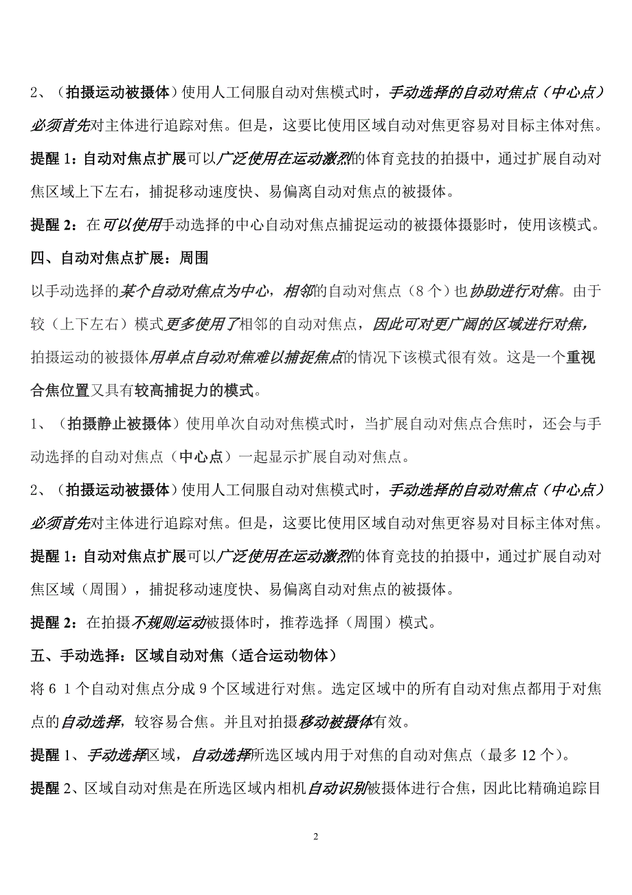 自动对焦区域选择模式的种类及应用_第2页