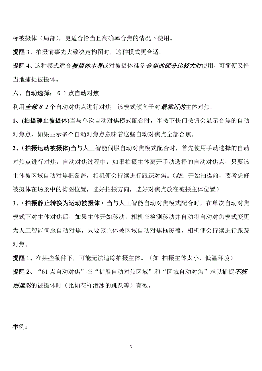 自动对焦区域选择模式的种类及应用_第3页