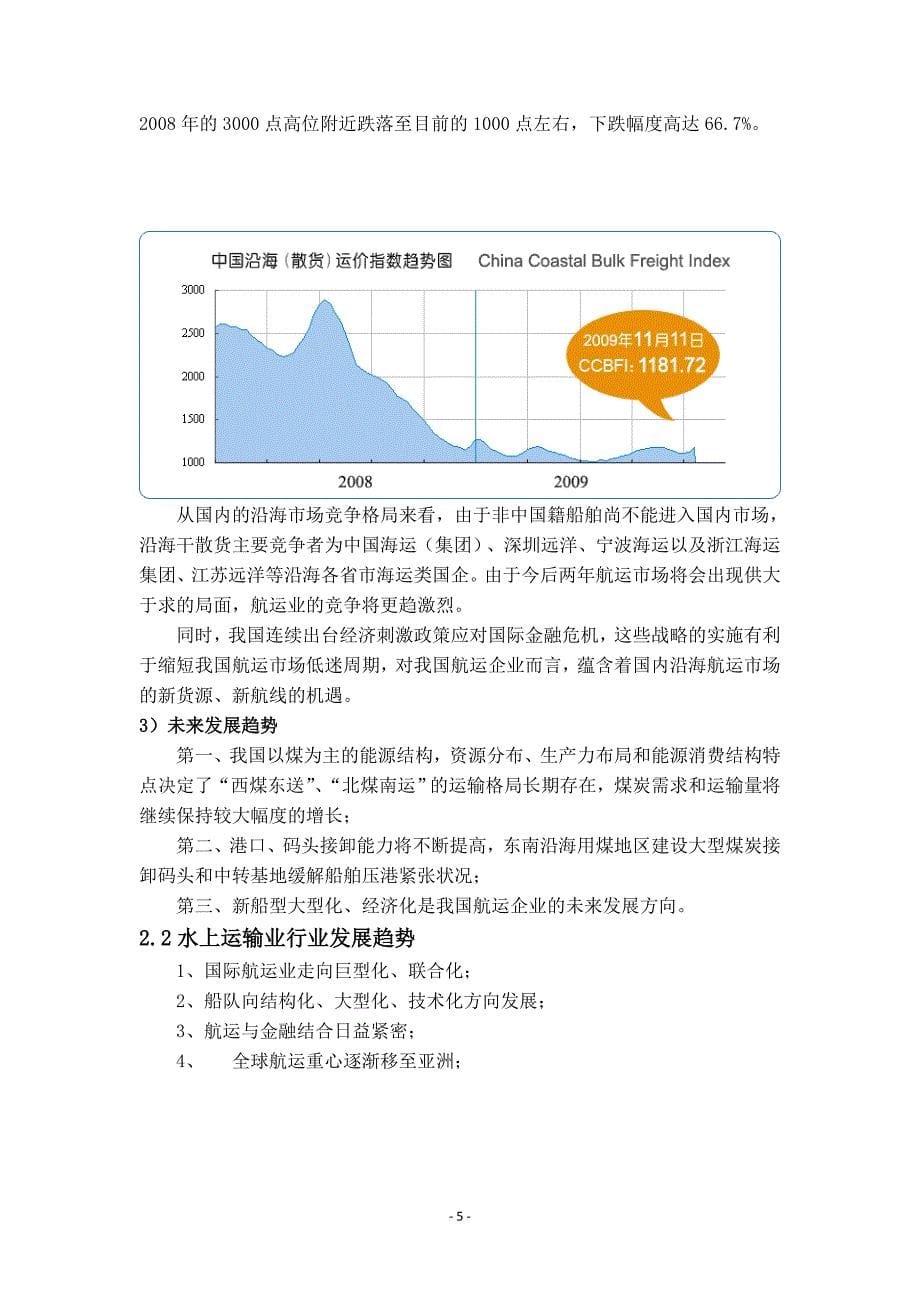 水上运输行业分析报告_第5页