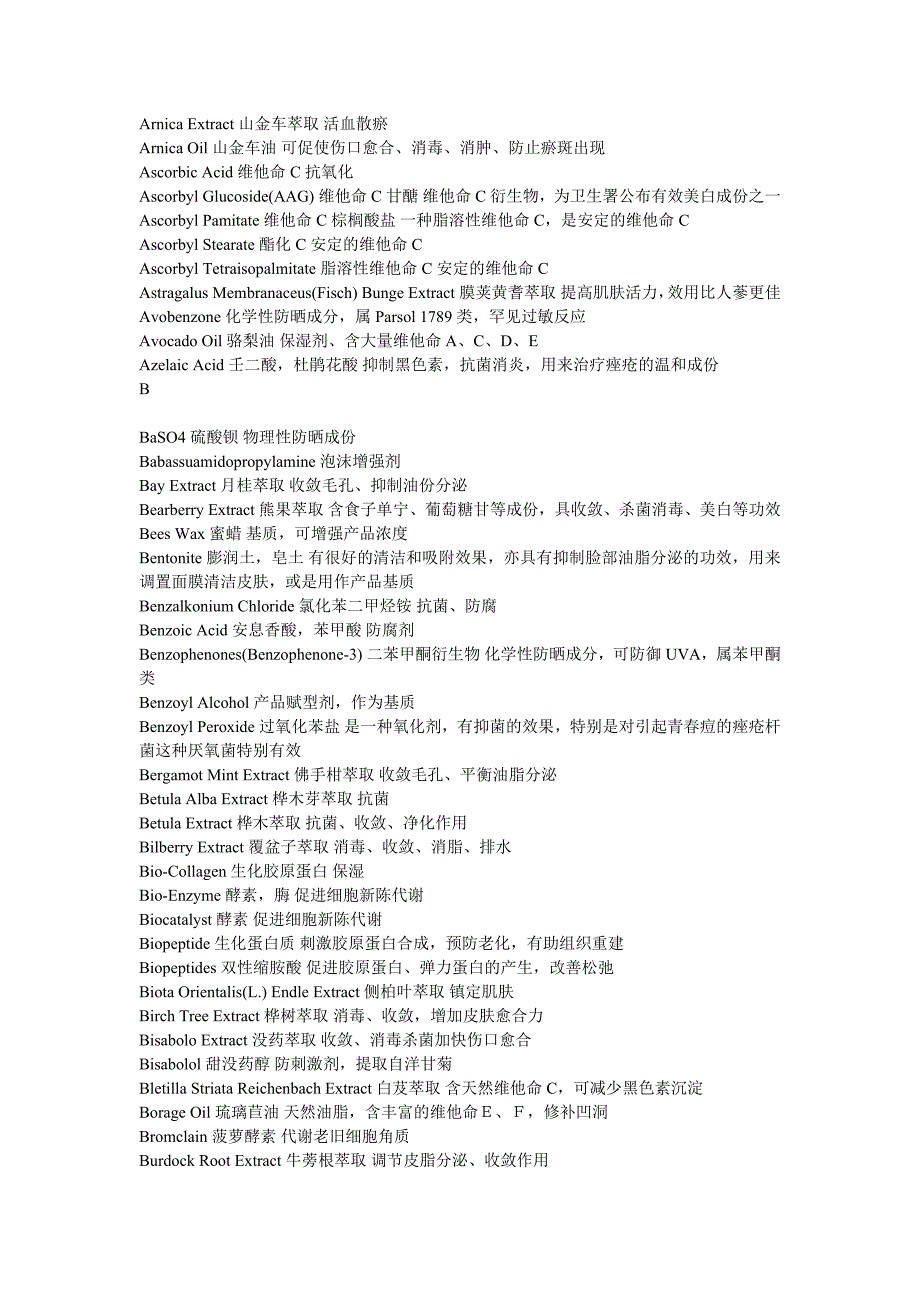 化妆品化学成分表_第2页