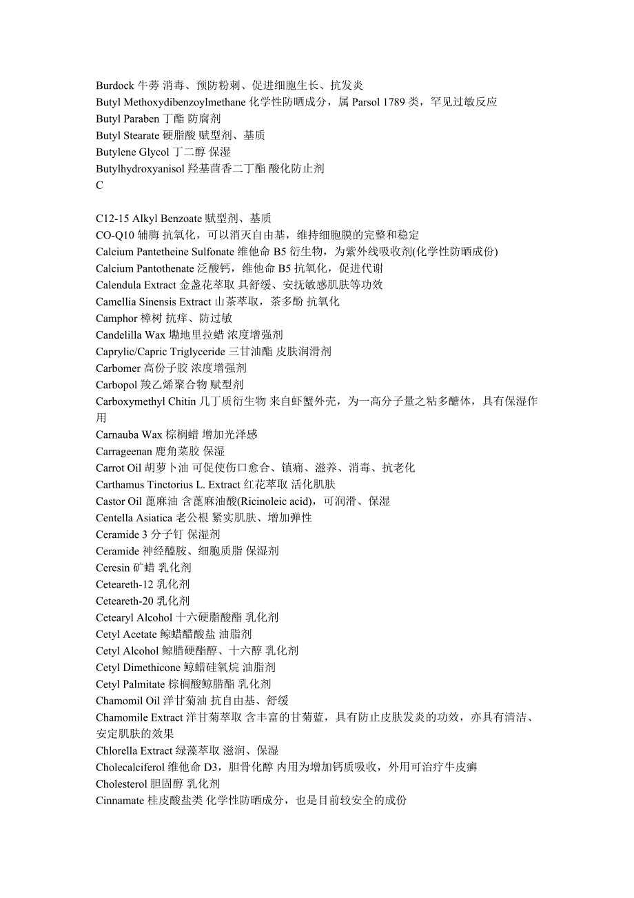 化妆品化学成分表_第3页