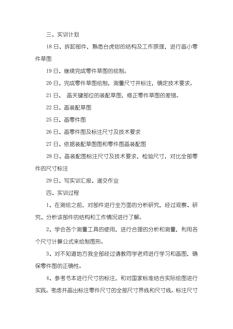 机械设计专业测绘实训汇报_第2页