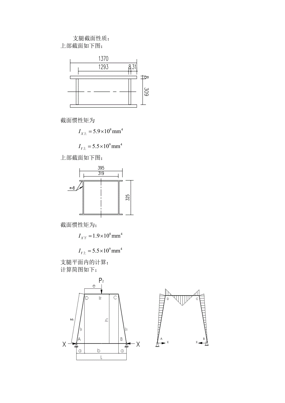 半龙门支腿计算书.doc_第1页