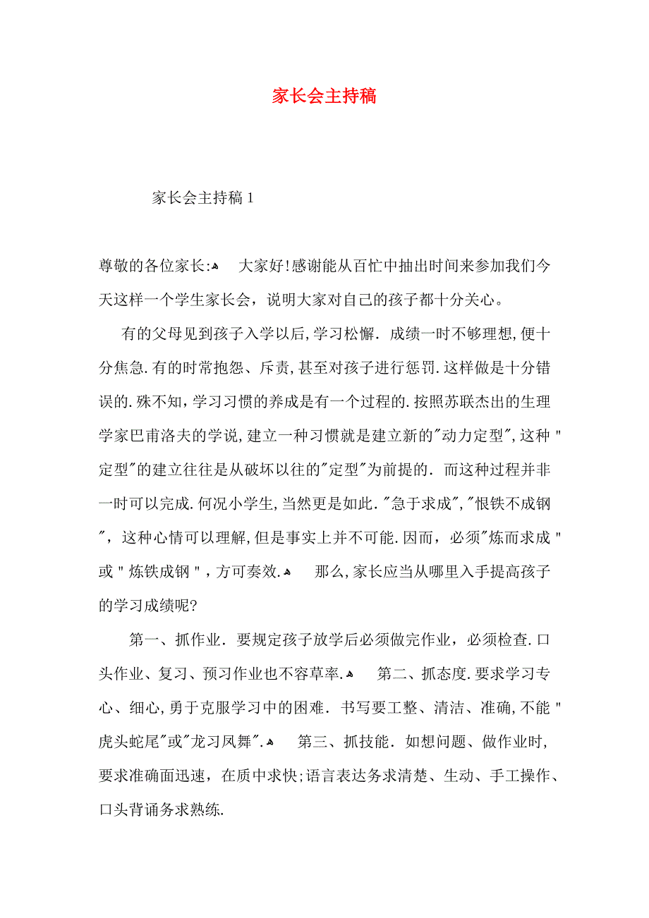 家长会主持稿_第1页