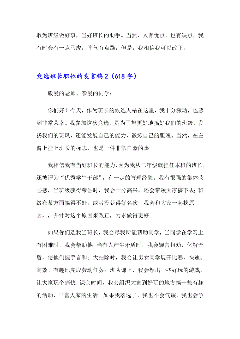 竞选班长职位的发言稿_第2页