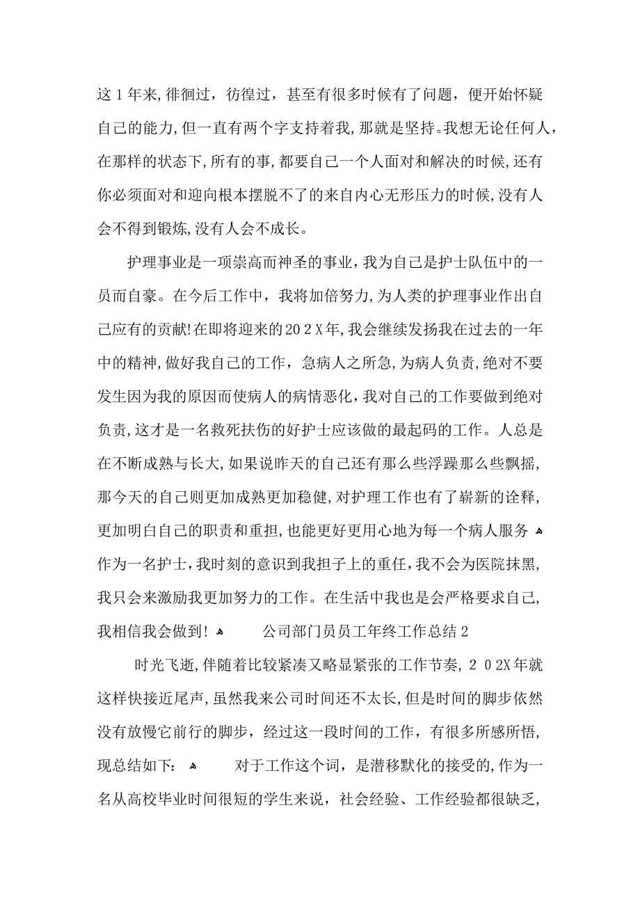 公司部门员员工年终工作总结_第2页