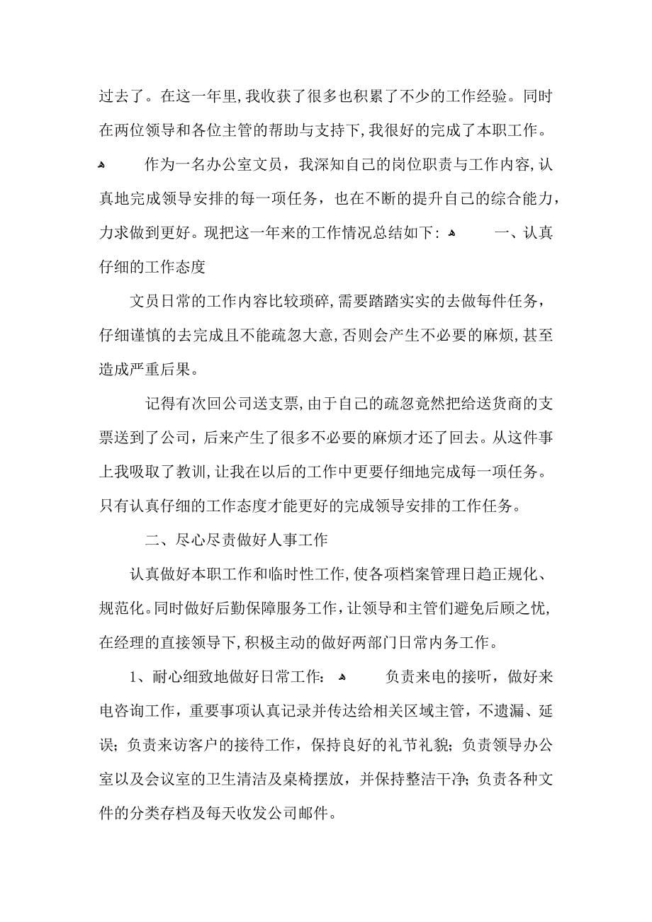 公司部门员员工年终工作总结_第5页