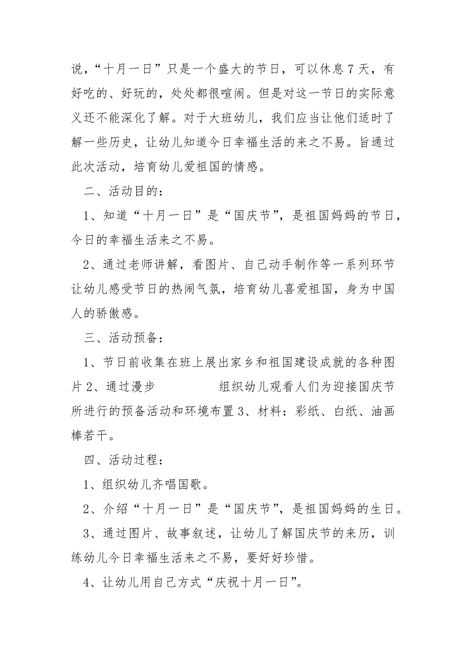 幼儿园以国庆为主题的活动策划方案大全五篇_幼儿园国庆节主题活动策划_第3页