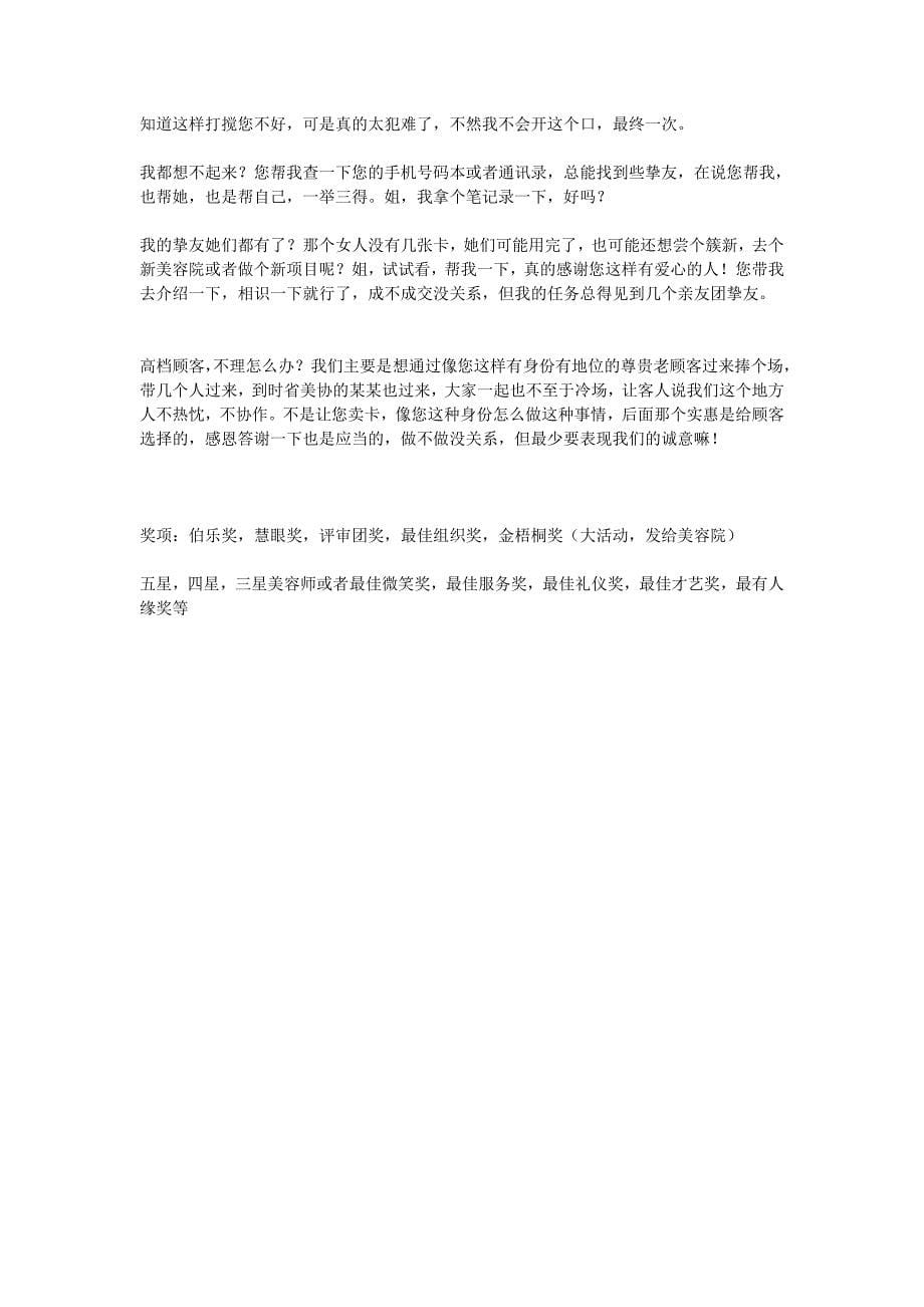 美容院经典拓客方案_第5页