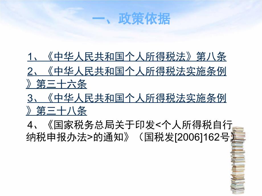 个人所得税自行申报相关政策讲义课件_第3页