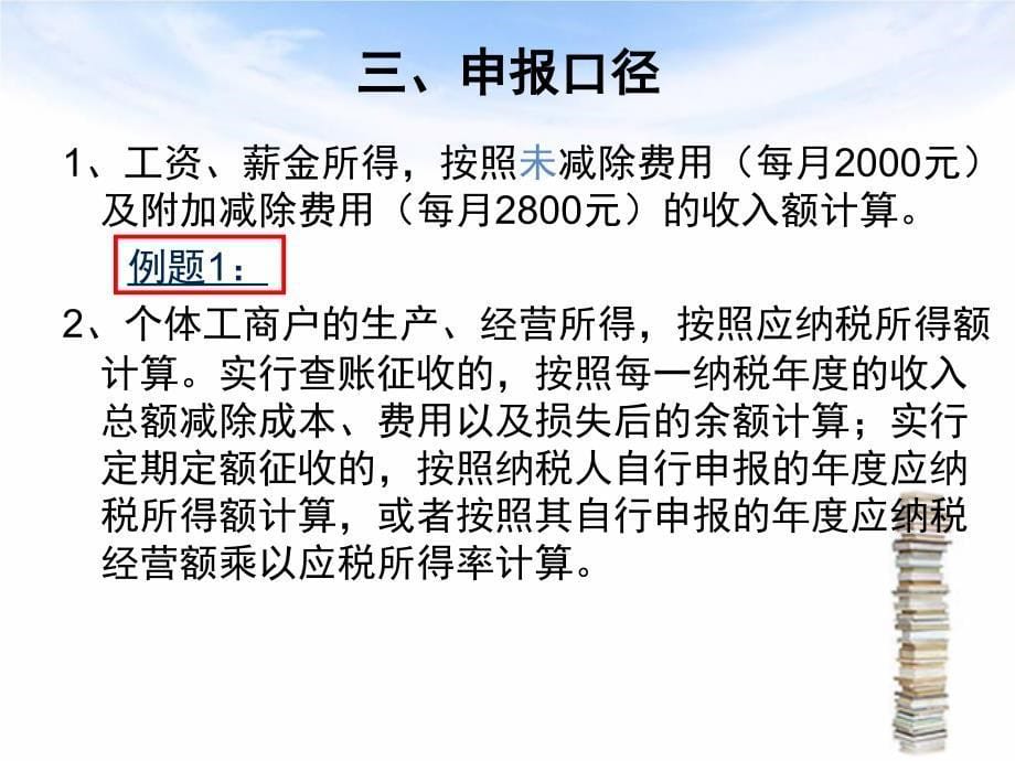 个人所得税自行申报相关政策讲义课件_第5页