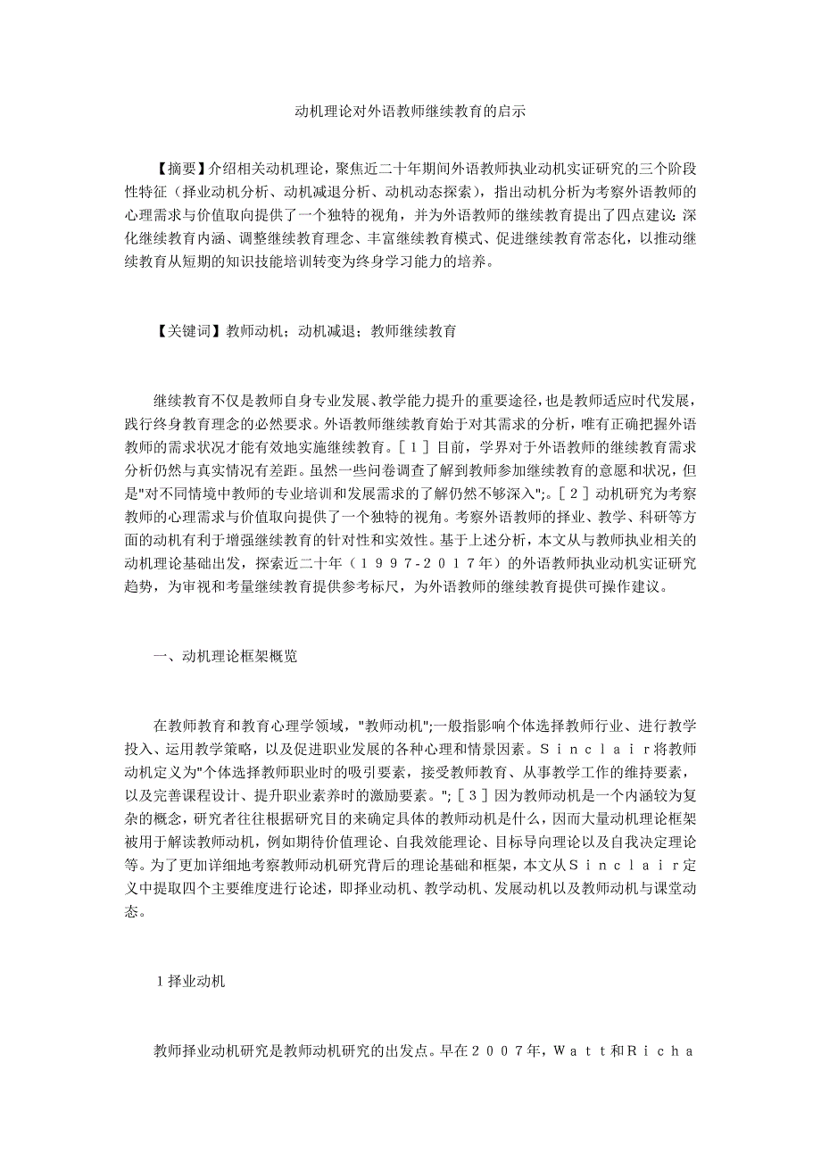 动机理论对外语教师继续教育的启示_第1页