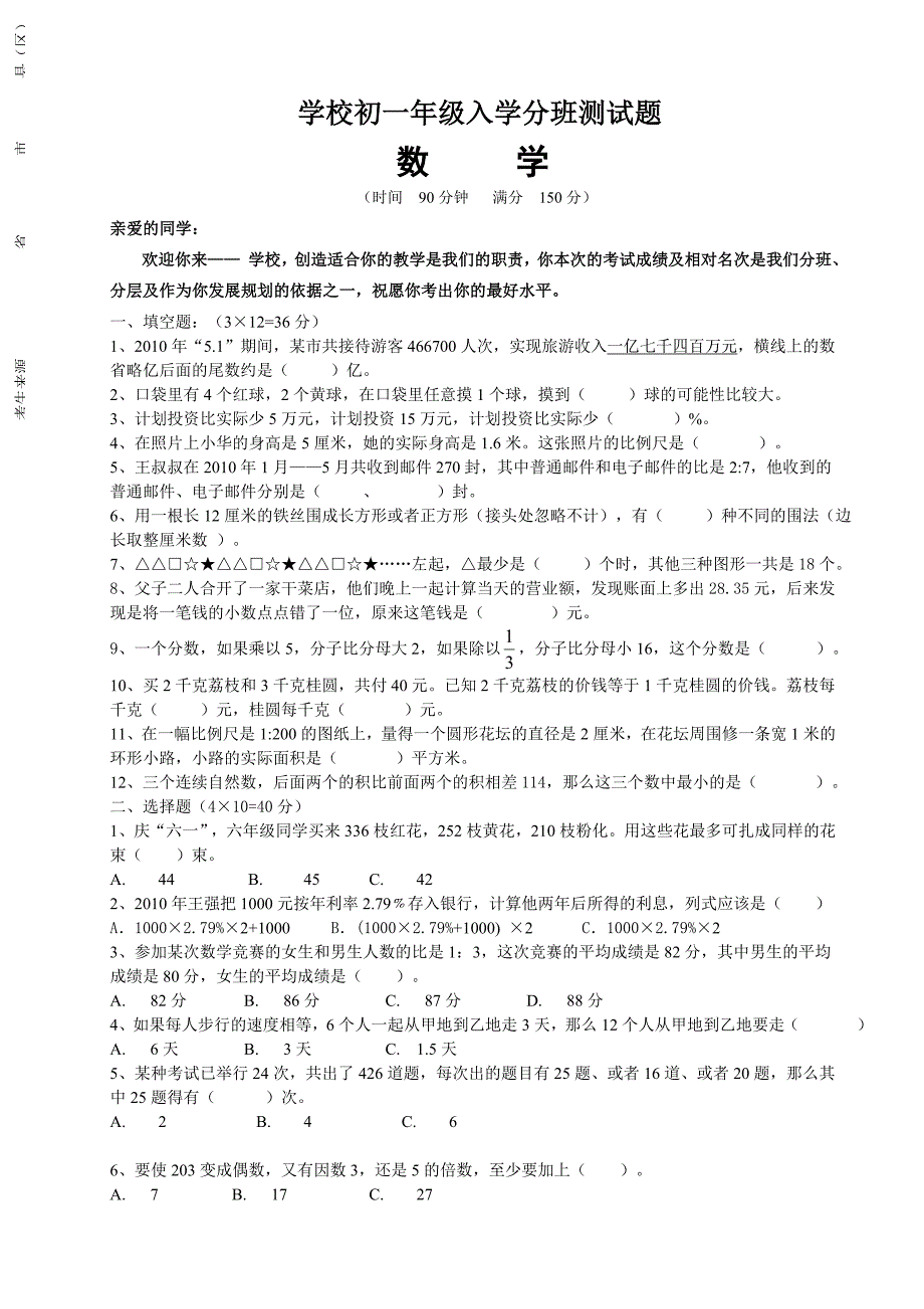 初一分班数学测试题_第1页