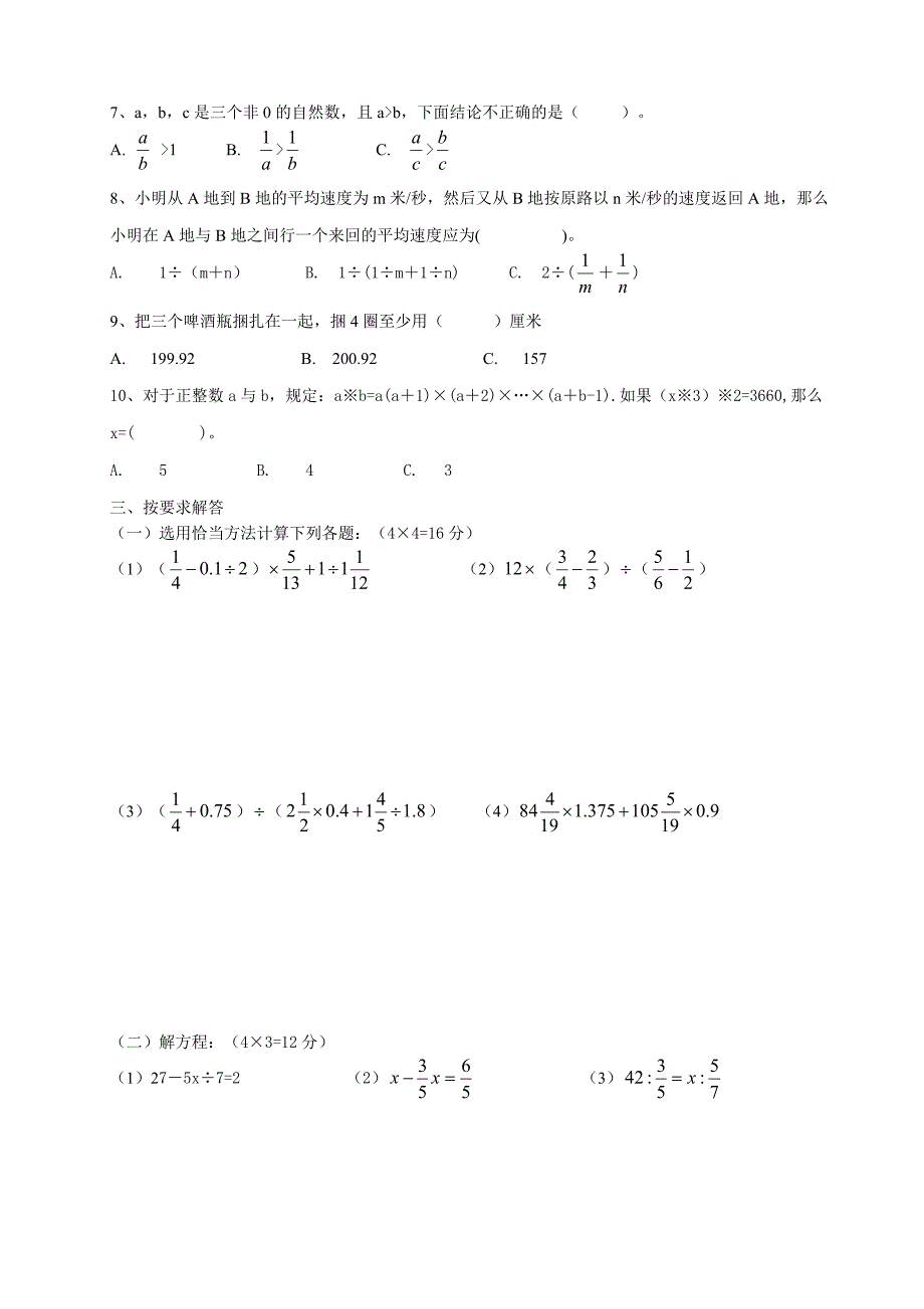 初一分班数学测试题_第2页