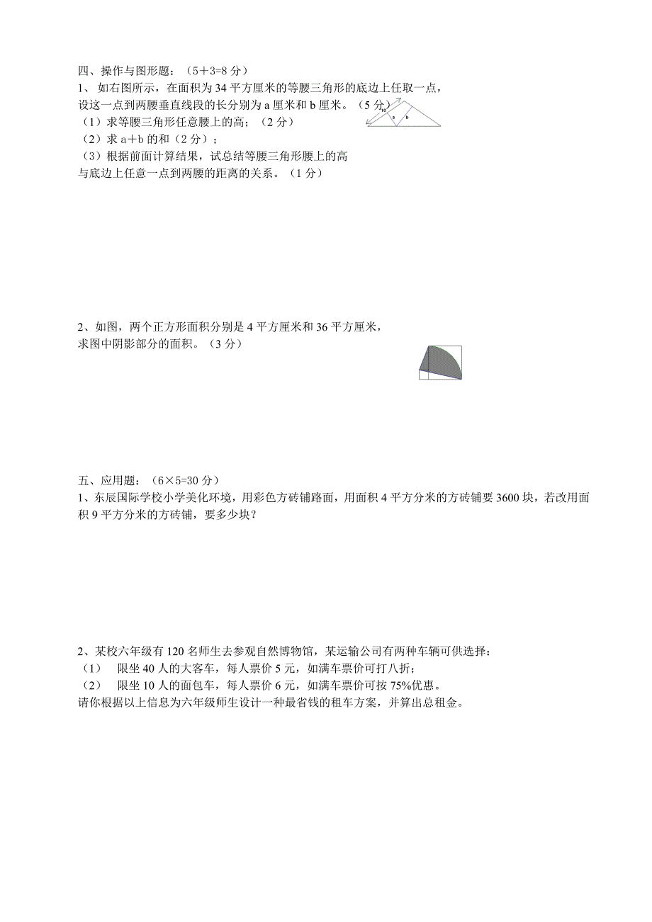 初一分班数学测试题_第3页