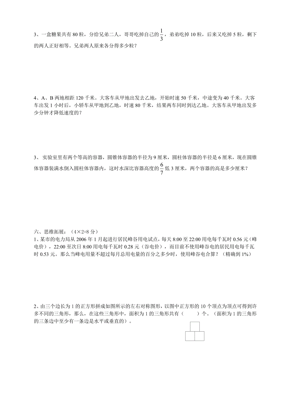 初一分班数学测试题_第4页