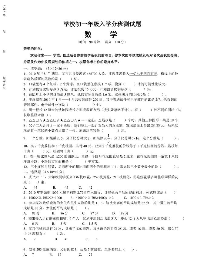 初一分班数学测试题