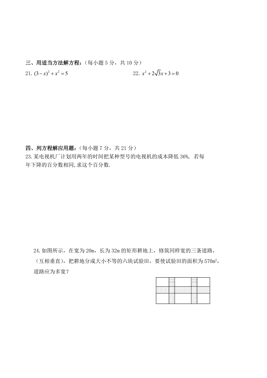 一元二次方程练习题及答案(1)_第3页