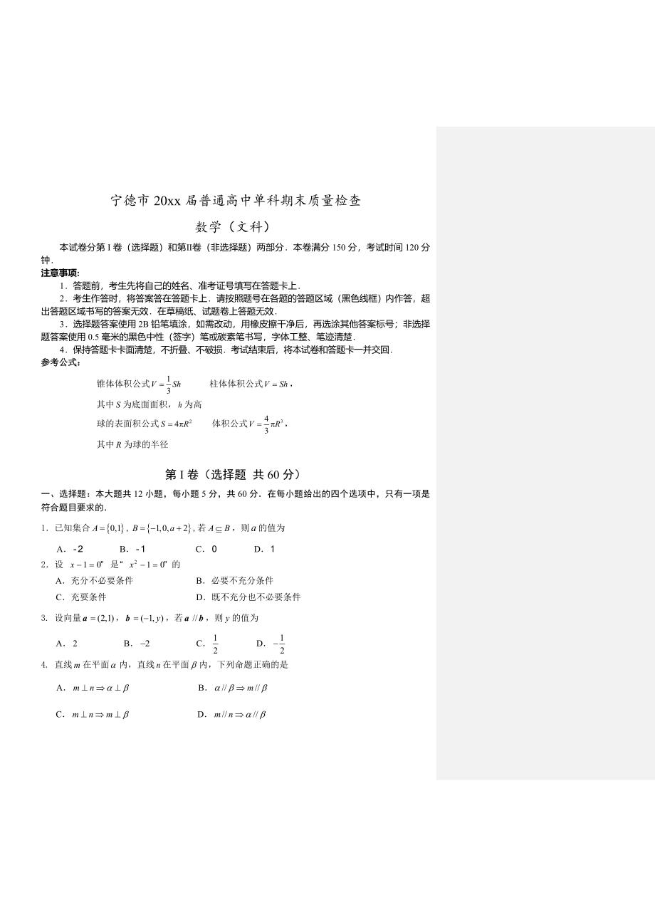 福建高三上学期期末质量检查数学文试题及答案_第1页