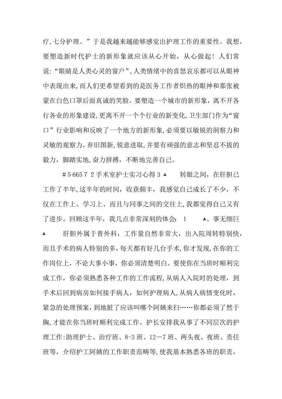 手术室护士实习心得5篇_第4页