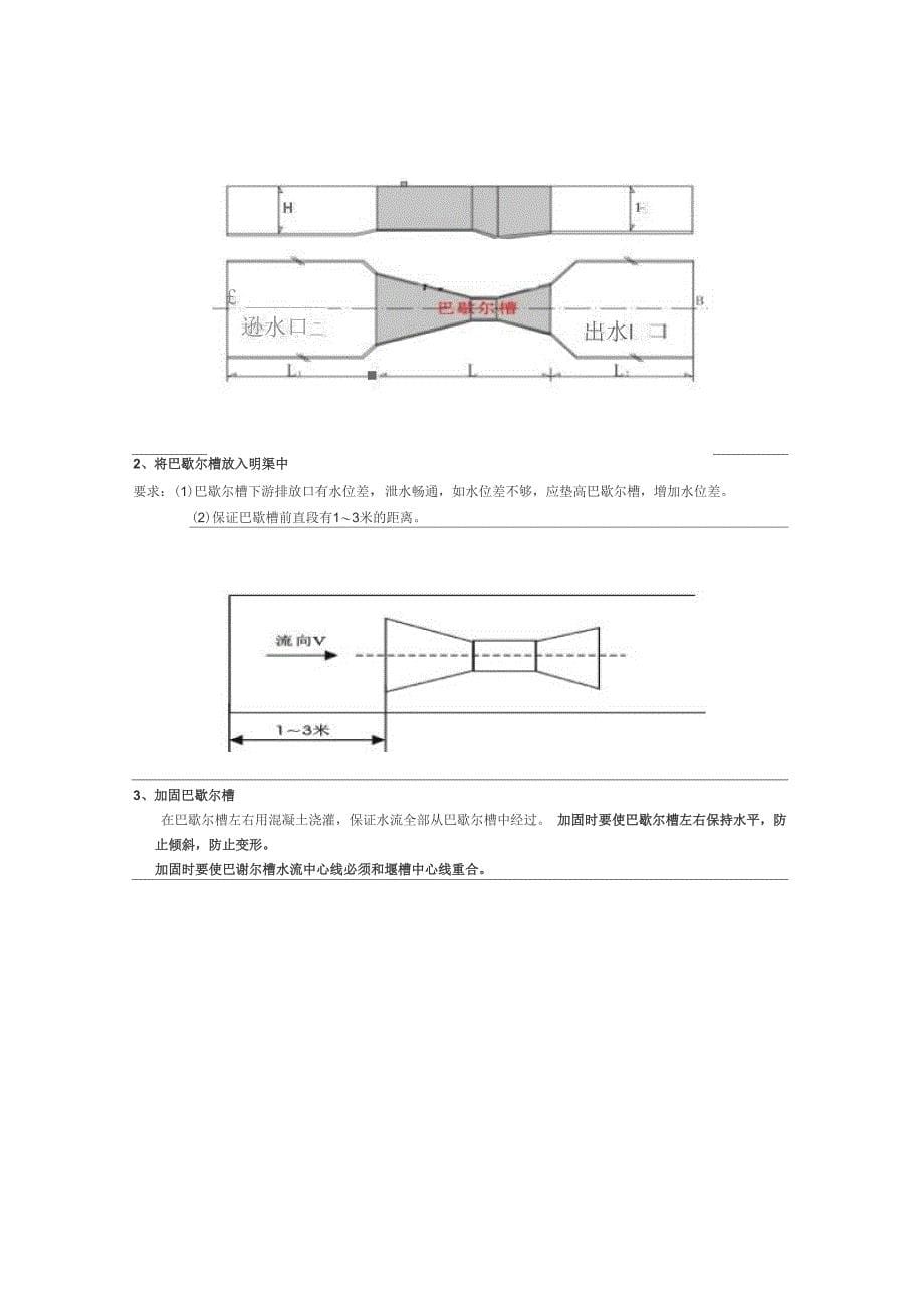 巴氏计量槽_第5页