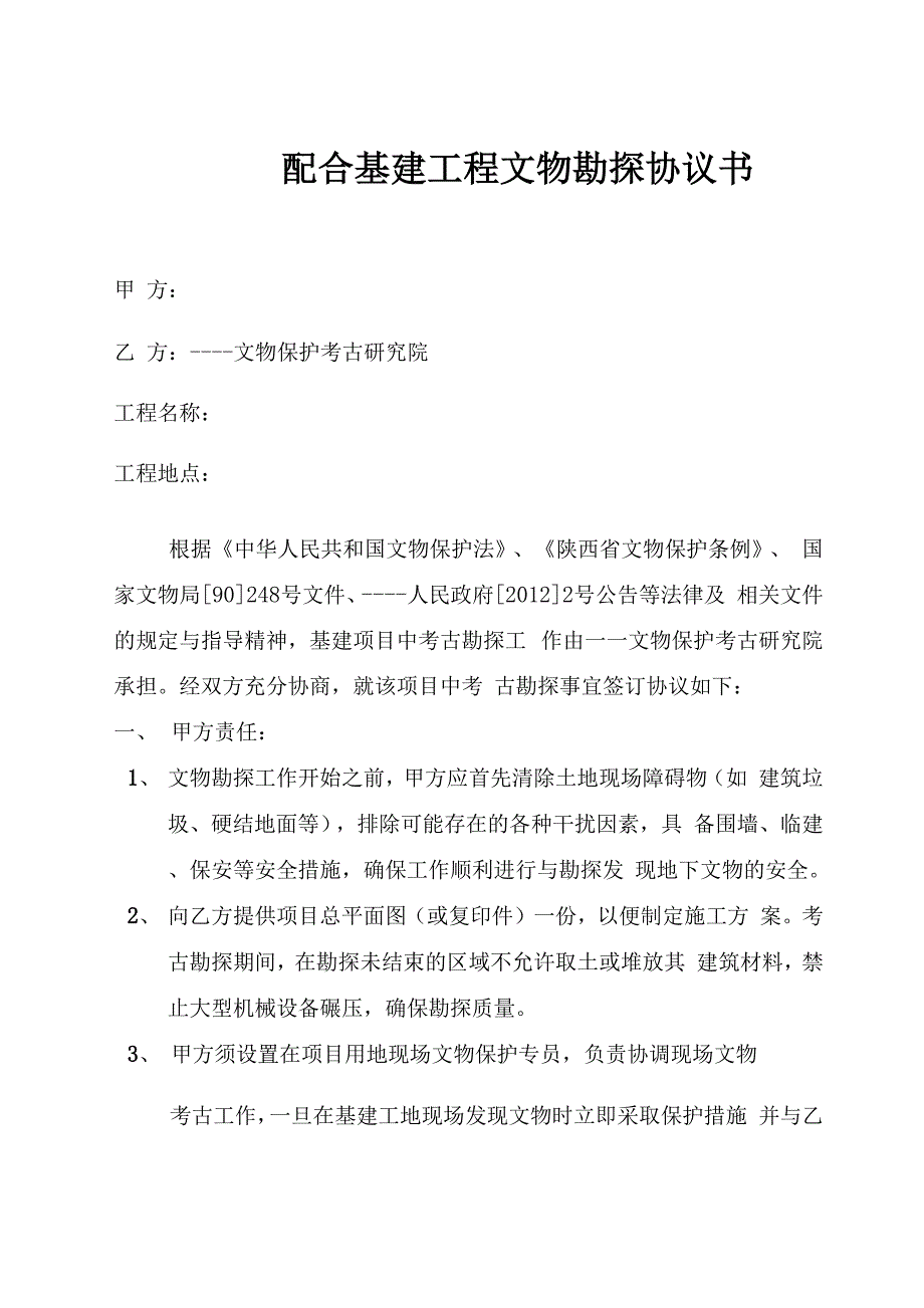 文物勘探协议书_第2页