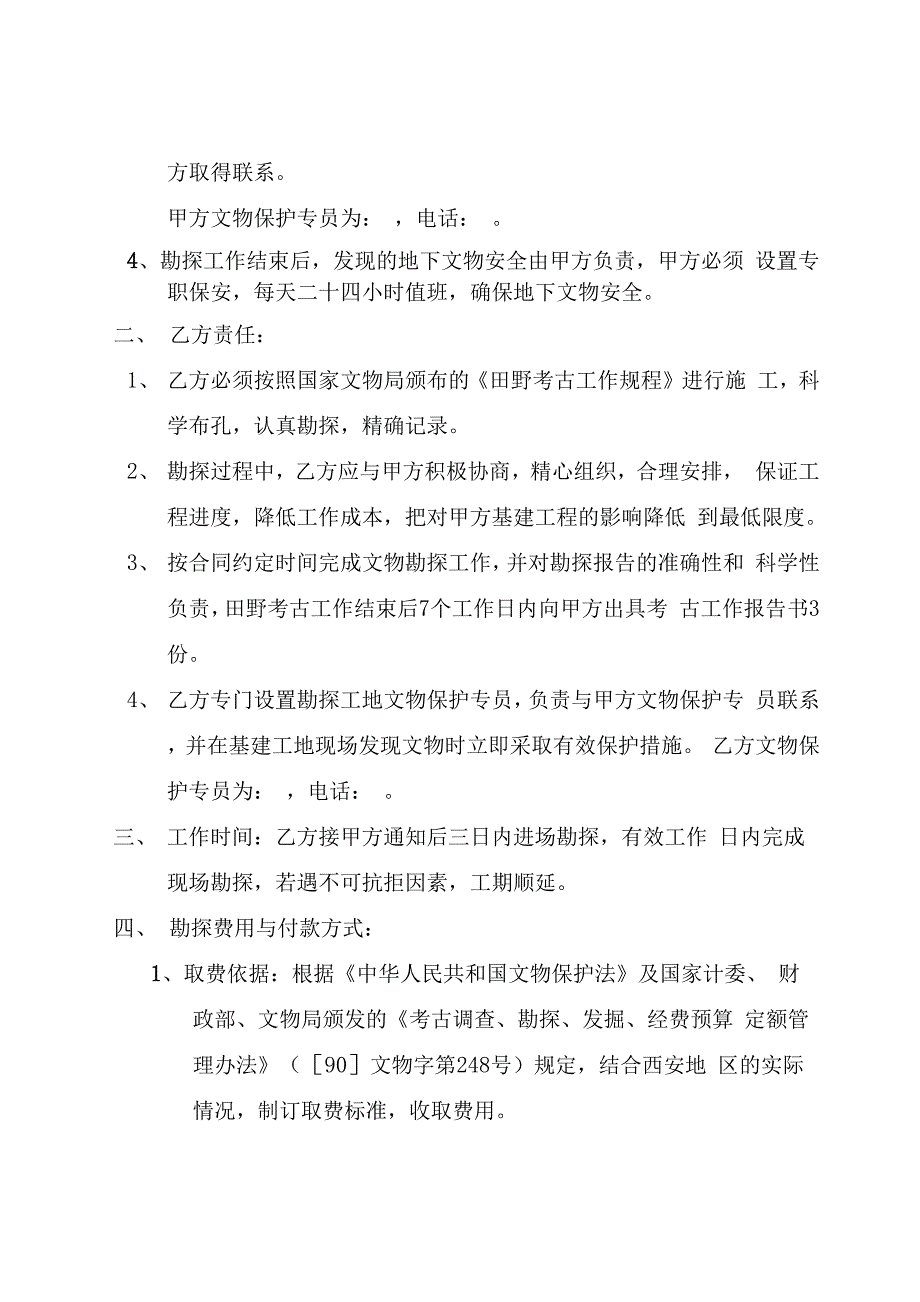 文物勘探协议书_第3页