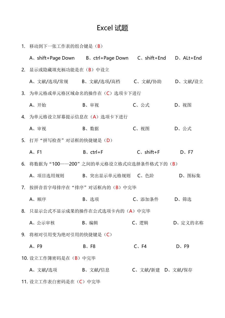 高考Excel复习题_第1页