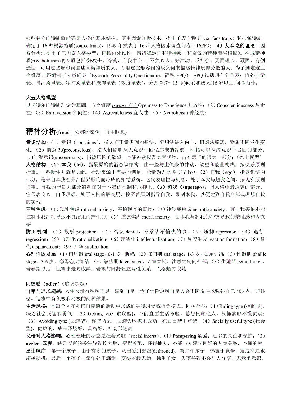 人格心理学的资料_第2页