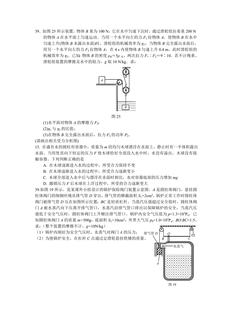 初中物理力学难题汇编.doc_第1页