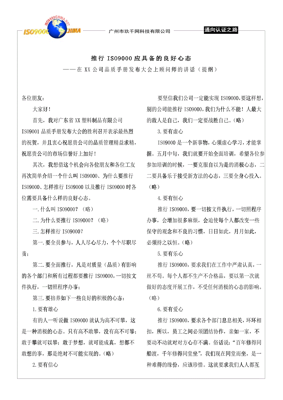 推行iso9000应具备的良好心态_第1页