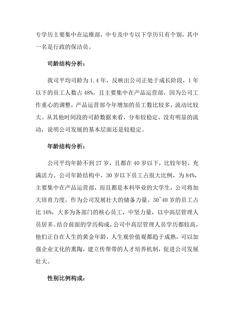 2022年关于人力资源年终工作总结模板合集6篇_第4页