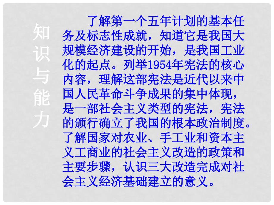 河北省石家庄市第八中学八年级历史下册 第8课 迈向社会主义课件 冀教版_第4页