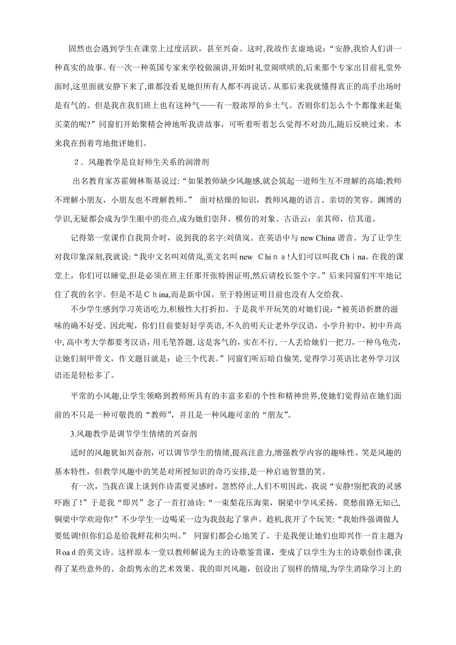 有效课堂之幽默教学_第3页